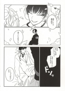 (Koi no Tougenkyou ~Mofumofu Paradise~ 4) [MOMO (Nami)] Shinjitsu no Kuchi (Hoozuki no Reitetsu) - page 17