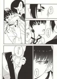 (Koi no Tougenkyou ~Mofumofu Paradise~ 4) [MOMO (Nami)] Shinjitsu no Kuchi (Hoozuki no Reitetsu) - page 7