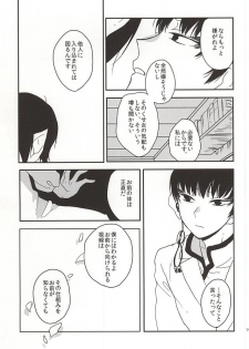 (Koi no Tougenkyou ~Mofumofu Paradise~ 4) [MOMO (Nami)] Shinjitsu no Kuchi (Hoozuki no Reitetsu) - page 16