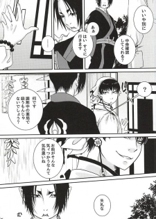 (Kishin no Koi to Are ya Kore Yon) [Holic (Mizuki Ryo)] Kemuri (Hoozuki no Reitetsu) - page 4