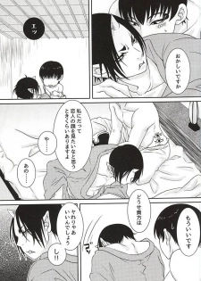 (Kishin no Koi to Are ya Kore Yon) [Holic (Mizuki Ryo)] Kemuri (Hoozuki no Reitetsu) - page 22