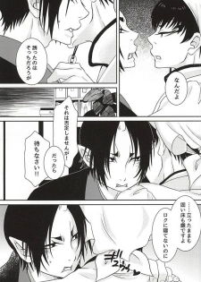 (Kishin no Koi to Are ya Kore Yon) [Holic (Mizuki Ryo)] Kemuri (Hoozuki no Reitetsu) - page 10