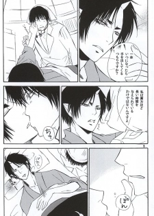 (SUPER24) [Dilcissime (Sakonishi)] Aisuru Hito (Hoozuki no Reitetsu) - page 7