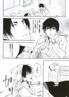 (SUPER24) [Dilcissime (Sakonishi)] Aisuru Hito (Hoozuki no Reitetsu) - page 6