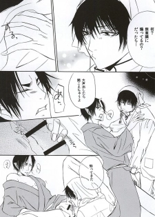 (SUPER24) [Dilcissime (Sakonishi)] Aisuru Hito (Hoozuki no Reitetsu) - page 8