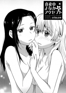 [Ono Hiroki] Mayonaka Yonaka no Accept Ch. 4 (Mebae Vol. 5 - Vivid Girls Love Anthology) [English] [Yuri-ism] - page 2