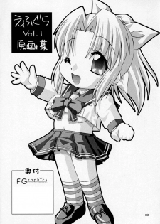 [F-Graphics (Morishita Futaba)] Efugura Vol.1 Gengashuu (To Heart) - page 17