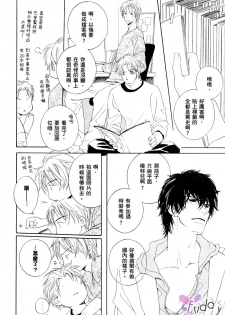 [北上れん] 銷魂蝕骨來愛你 - page 20