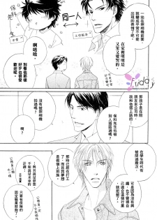 [北上れん] 銷魂蝕骨來愛你 - page 7