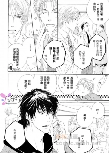 [北上れん] 銷魂蝕骨來愛你 - page 14