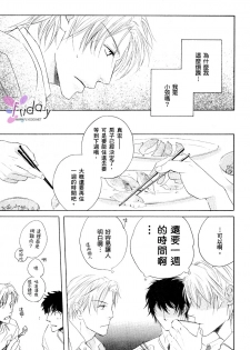 [北上れん] 銷魂蝕骨來愛你 - page 31