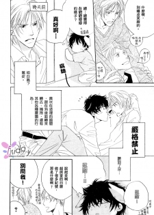 [北上れん] 銷魂蝕骨來愛你 - page 22