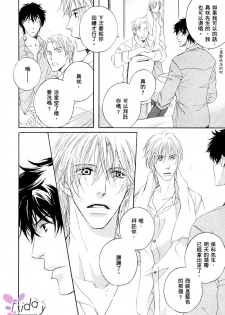 [北上れん] 銷魂蝕骨來愛你 - page 24