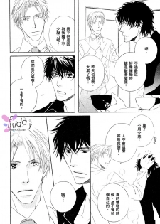 [北上れん] 銷魂蝕骨來愛你 - page 36