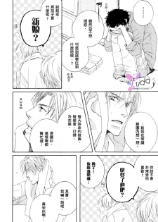 [北上れん] 銷魂蝕骨來愛你 - page 26