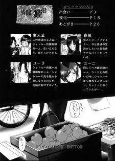 (C82) [Aoiro Kasumi (Aoiro)] Kakutou Himegimi (Street Fighter) - page 7