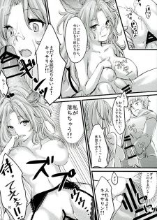 (Fata Grande Kikuusai 2) [NecoMuffler (Ninako, Ishibashi Shingo)] Neko-vol.2 (Granblue Fantasy) - page 9