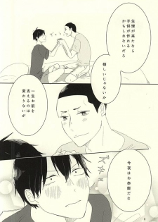 [AUTO (Gohan)] Otsuki-sama to Arakita-kun (Yowamushi Pedal) - page 6