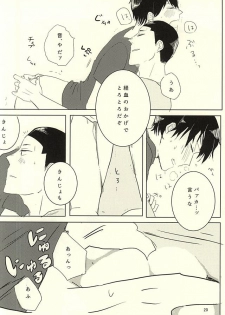 [AUTO (Gohan)] Otsuki-sama to Arakita-kun (Yowamushi Pedal) - page 18