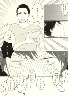 [AUTO (Gohan)] Otsuki-sama to Arakita-kun (Yowamushi Pedal) - page 7