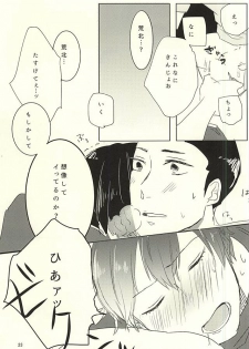[AUTO (Gohan)] Otsuki-sama to Arakita-kun (Yowamushi Pedal) - page 21