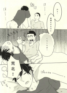 [AUTO (Gohan)] Otsuki-sama to Arakita-kun (Yowamushi Pedal) - page 22