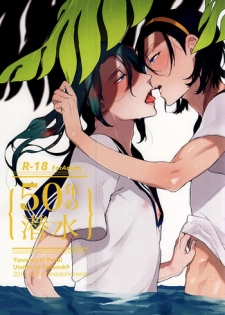 (Zenkai Cadence 5) [Koi no Danmenzu (Iroito)] 50-nen no Sensui (Yowamushi Pedal)