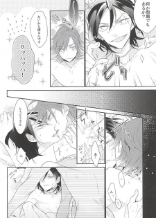 (Nemureru Mori no Yamagami-sama 3) [Shalala (Eita)] Anata to Kawaru Sekai (Yowamushi Pedal) - page 13