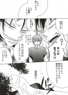 (SPARK10) [Midori Caramel (Morikawa)] Kenka no Ato wa Myou ni Yasashii (Yowamushi Pedal) - page 2