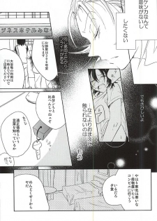 (SPARK10) [Midori Caramel (Morikawa)] Kenka no Ato wa Myou ni Yasashii (Yowamushi Pedal) - page 6