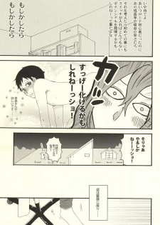 (SUPER24) [Cyobihige (Torimaru)] Datte Shikatanai Daro (Yowamushi Pedal) - page 8