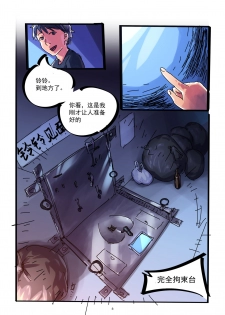 [Chuuni Shoujo] 铃铃的快乐奴隶生活 ~4~ - page 6