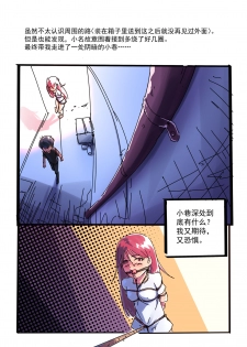 [Chuuni Shoujo] 铃铃的快乐奴隶生活 ~4~ - page 5