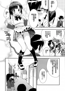 [R*kaffy (Aichi Shiho)] Dousei Hajimemashita 3 [Chinese] [瑞树汉化] [Digital] - page 6