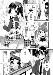 [R*kaffy (Aichi Shiho)] Dousei Hajimemashita 3 [Chinese] [瑞树汉化] [Digital] - page 5