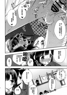 [R*kaffy (Aichi Shiho)] Dousei Hajimemashita 3 [Chinese] [瑞树汉化] [Digital] - page 12