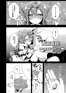 (C89) [Inariya (Inari)] Inariya-san Chino Omake Bon Hacka Doll Fuyu (Hacka Doll) [Chinese] [脸肿汉化组] - page 3