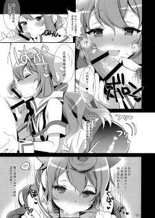 (C89) [Inariya (Inari)] Inariya-san Chino Omake Bon Hacka Doll Fuyu (Hacka Doll) [Chinese] [脸肿汉化组] - page 4