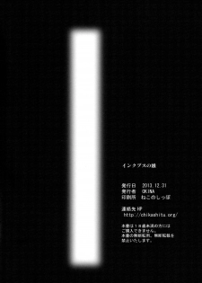 (C85) [Okina Flying Factory (OKINA)] Incubus no Musume - page 21