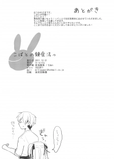 (C81) [Bitto (Ariike Tomosane, EDEN)] Kobato no Renkinhou (Boku wa Tomodachi ga Sukunai) - page 18