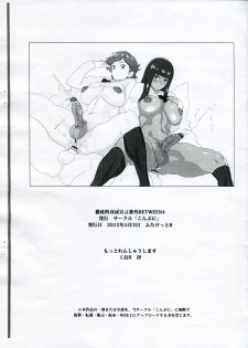 (Futaket 8) [Konbuni (Kouin N)] Tetteiteki Futanari Sengen Bangai BETWEEN 4 (Various) - page 9