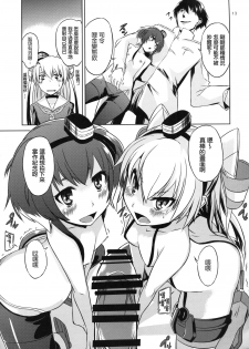 (Umi Yukaba 3) [Mizuwari Neko (Toyo)] Teitoku wa Dekiru Hentai (Kantai Collection -KanColle-) [Chinese] [koolo個人漢化] - page 14