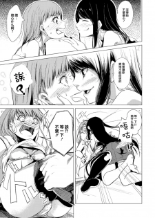 [Hiroaki] Kekkon no Method - Method of Marriage (2D Comic Magazine Yuri Ninshin Vol. 2) [Chinese] [沒有漢化] [Digital] - page 9