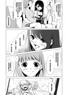 [Hiroaki] Kekkon no Method - Method of Marriage (2D Comic Magazine Yuri Ninshin Vol. 2) [Chinese] [沒有漢化] [Digital] - page 20