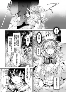 [Mira] Dryad no Hanayome-tachi (2D Comic Magazine Yuri Ninshin Vol. 2) [Chinese] [沒有漢化] [Digital] - page 20