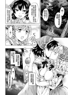 [Mira] Dryad no Hanayome-tachi (2D Comic Magazine Yuri Ninshin Vol. 2) [Chinese] [沒有漢化] [Digital] - page 3