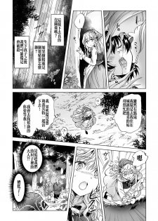 [Mira] Dryad no Hanayome-tachi (2D Comic Magazine Yuri Ninshin Vol. 2) [Chinese] [沒有漢化] [Digital] - page 19