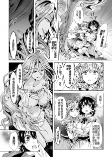 [Mira] Dryad no Hanayome-tachi (2D Comic Magazine Yuri Ninshin Vol. 2) [Chinese] [沒有漢化] [Digital] - page 5