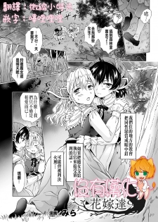 [Mira] Dryad no Hanayome-tachi (2D Comic Magazine Yuri Ninshin Vol. 2) [Chinese] [沒有漢化] [Digital] - page 1