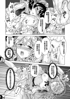 [Mira] Dryad no Hanayome-tachi (2D Comic Magazine Yuri Ninshin Vol. 2) [Chinese] [沒有漢化] [Digital] - page 13